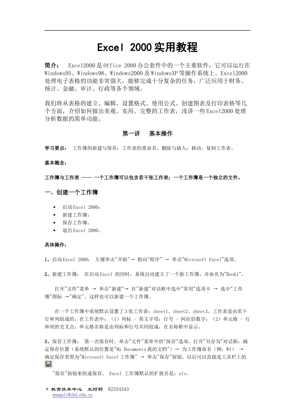 Excel2000教程_第1页