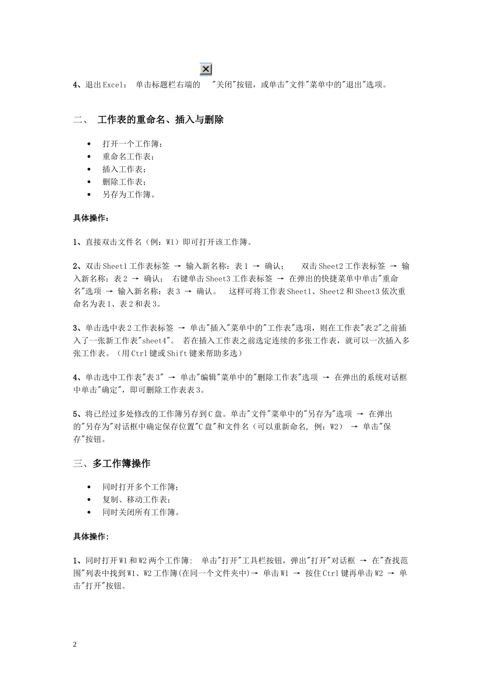 Excel2000教程_第2页