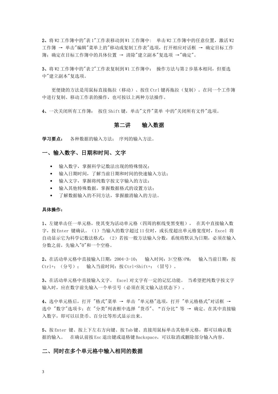 Excel2000教程_第3页