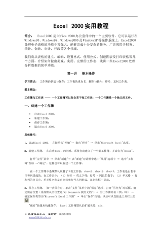 Excel2000教程