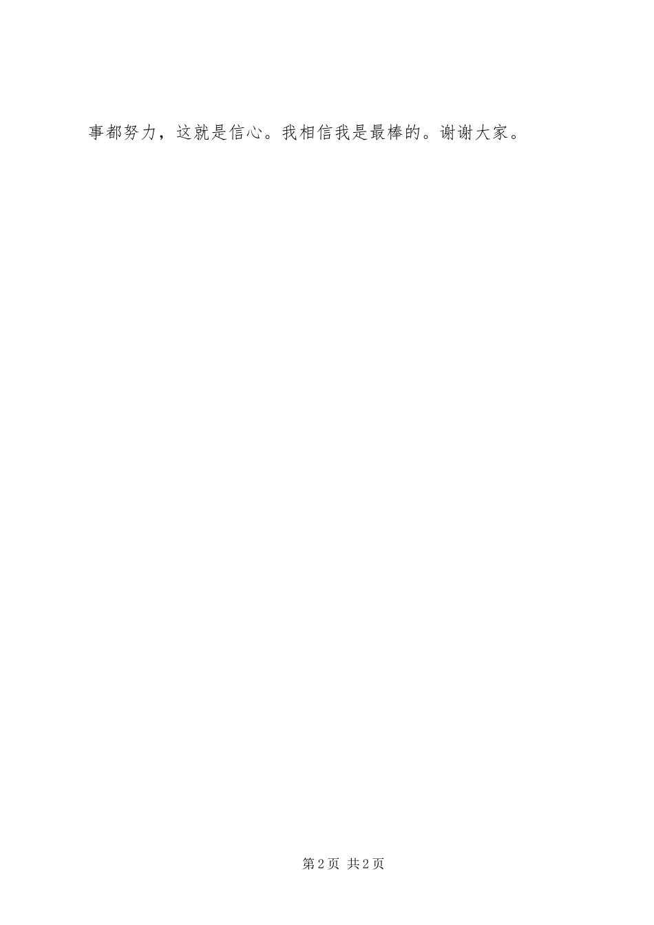 我是最棒的演讲稿2_第2页