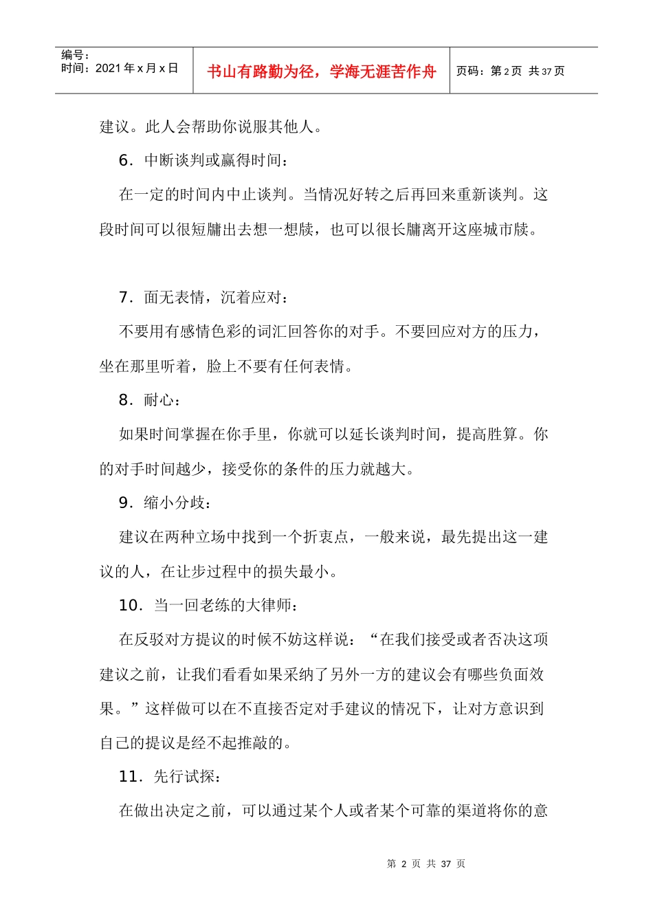 常用谈判技巧十四招_第2页