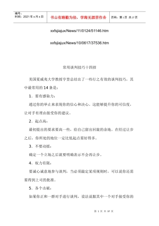 常用谈判技巧十四招