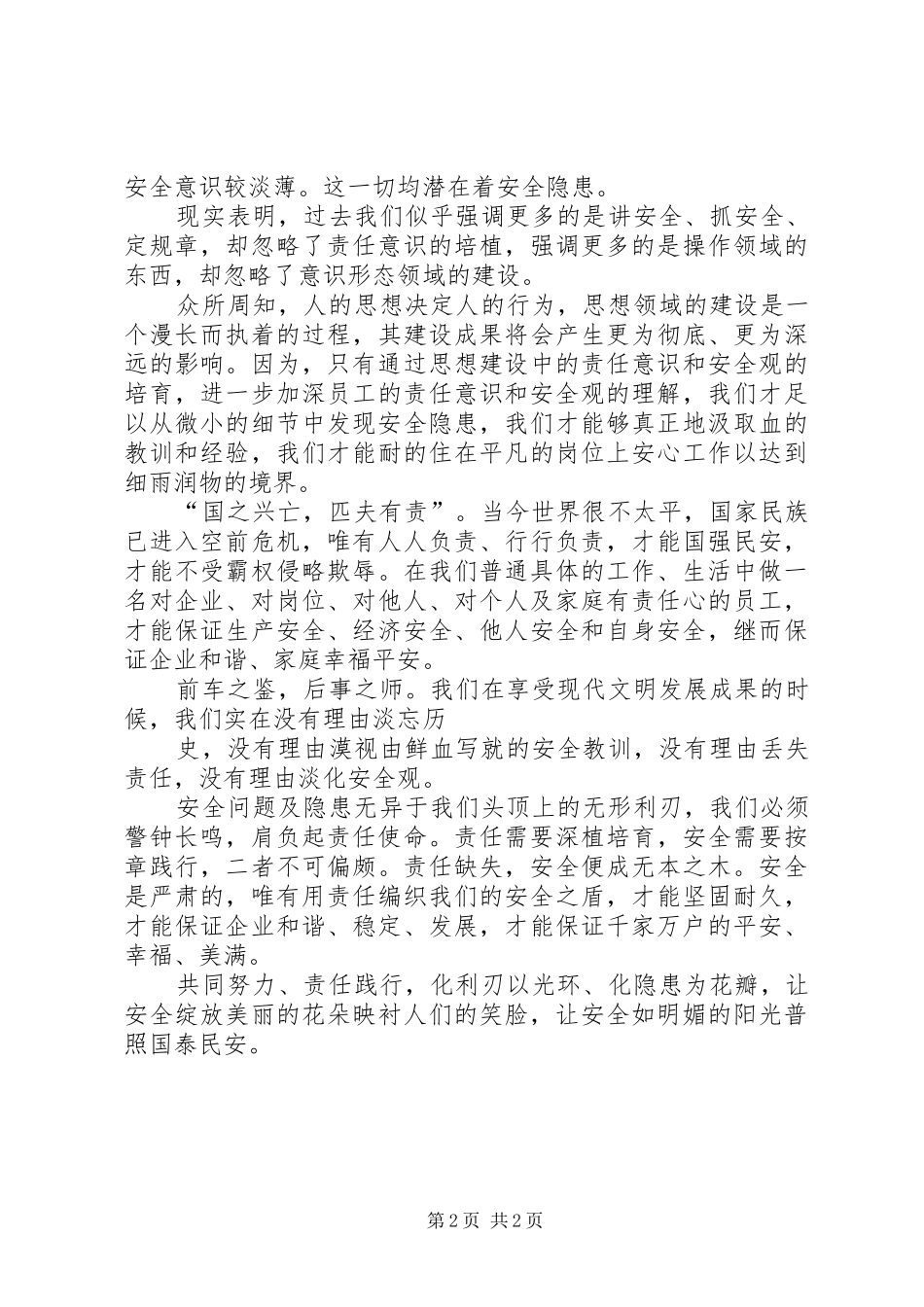 电力安康杯演讲稿范文_第2页