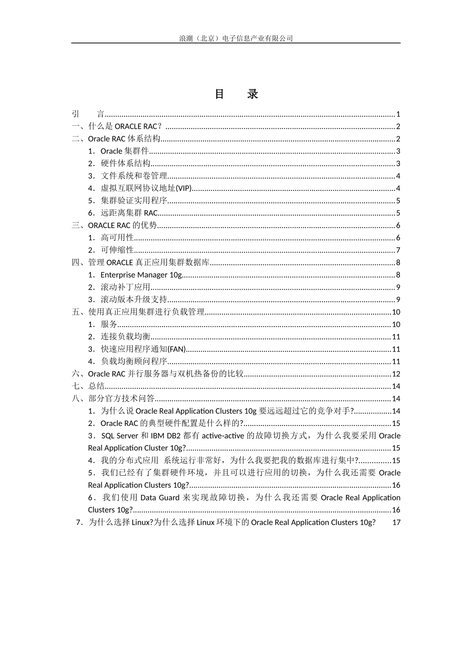 Oracle 10g RAC应用分析_第2页