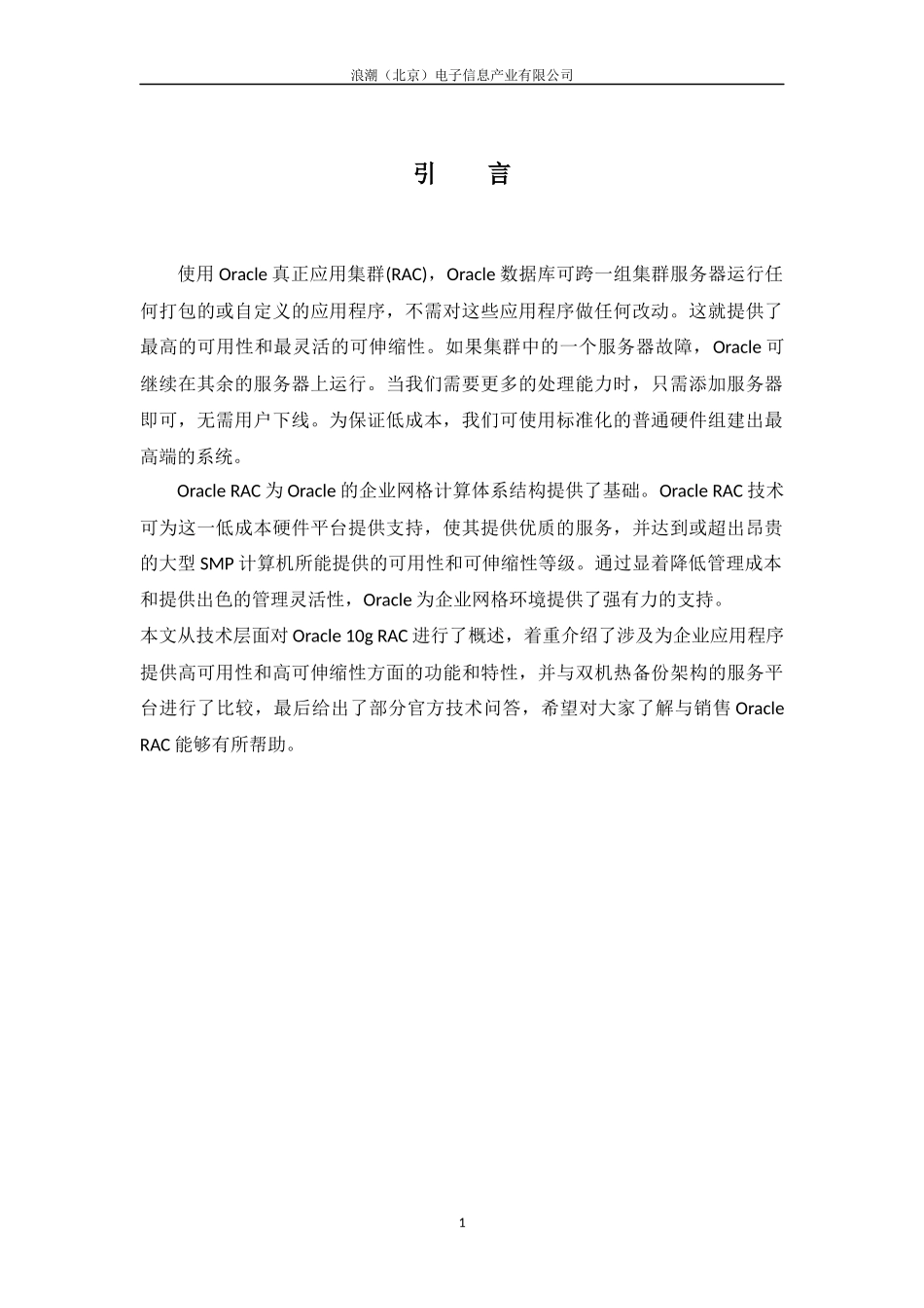Oracle 10g RAC应用分析_第3页