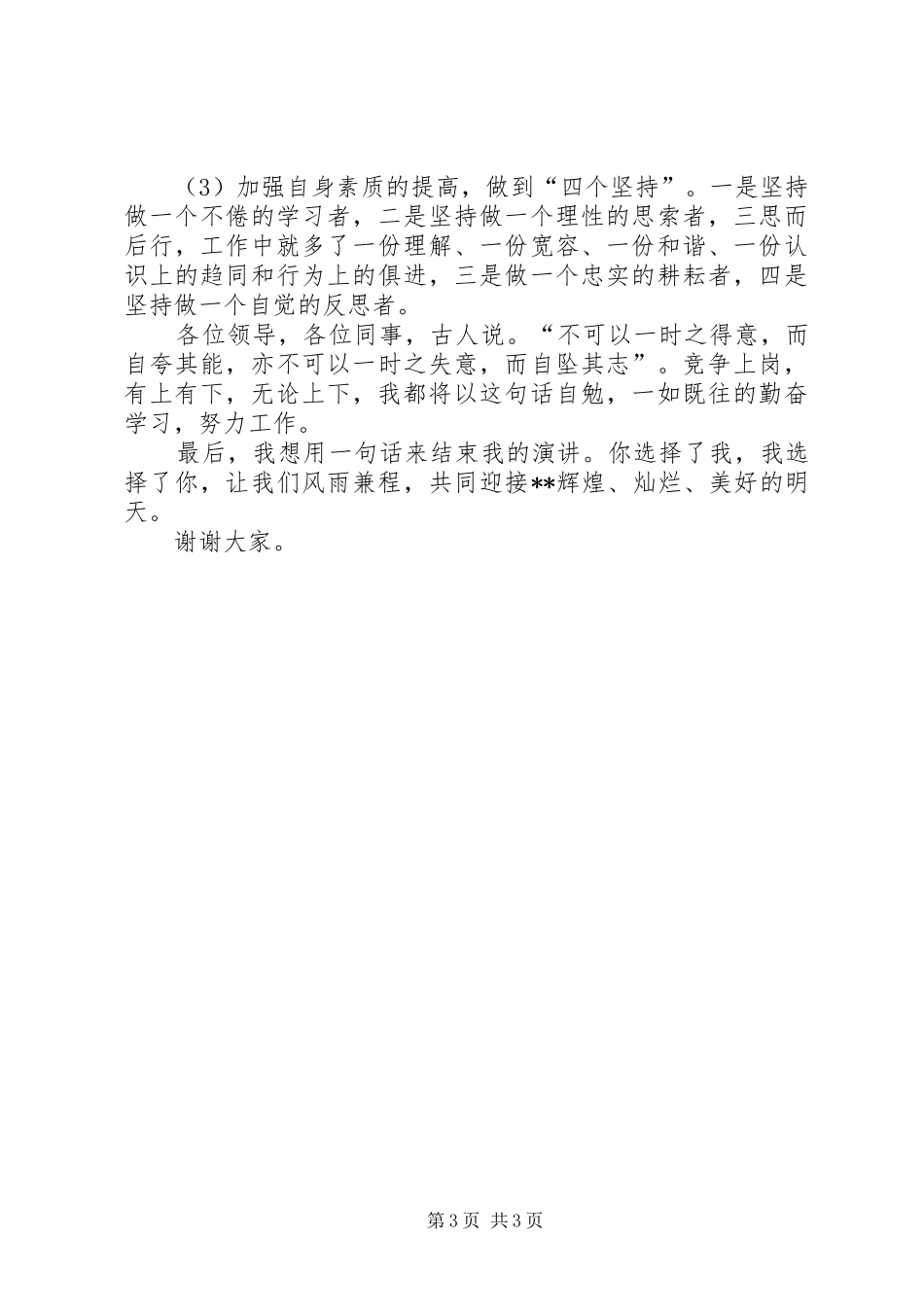 副校长竞聘演讲稿（好范文网推荐）_第3页