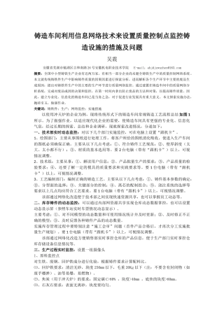 利用信息网络技术来设置质量控制点监控铸造设施