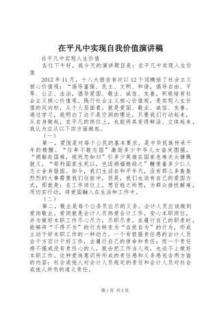 在平凡中实现自我价值演讲稿范文