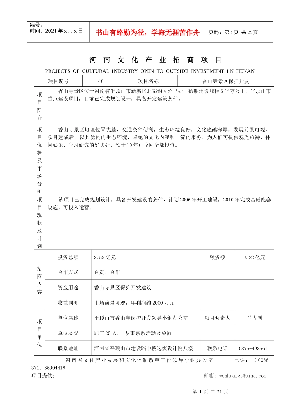 平顶山文化产业招商项目-河南文化产业招商项目_第1页