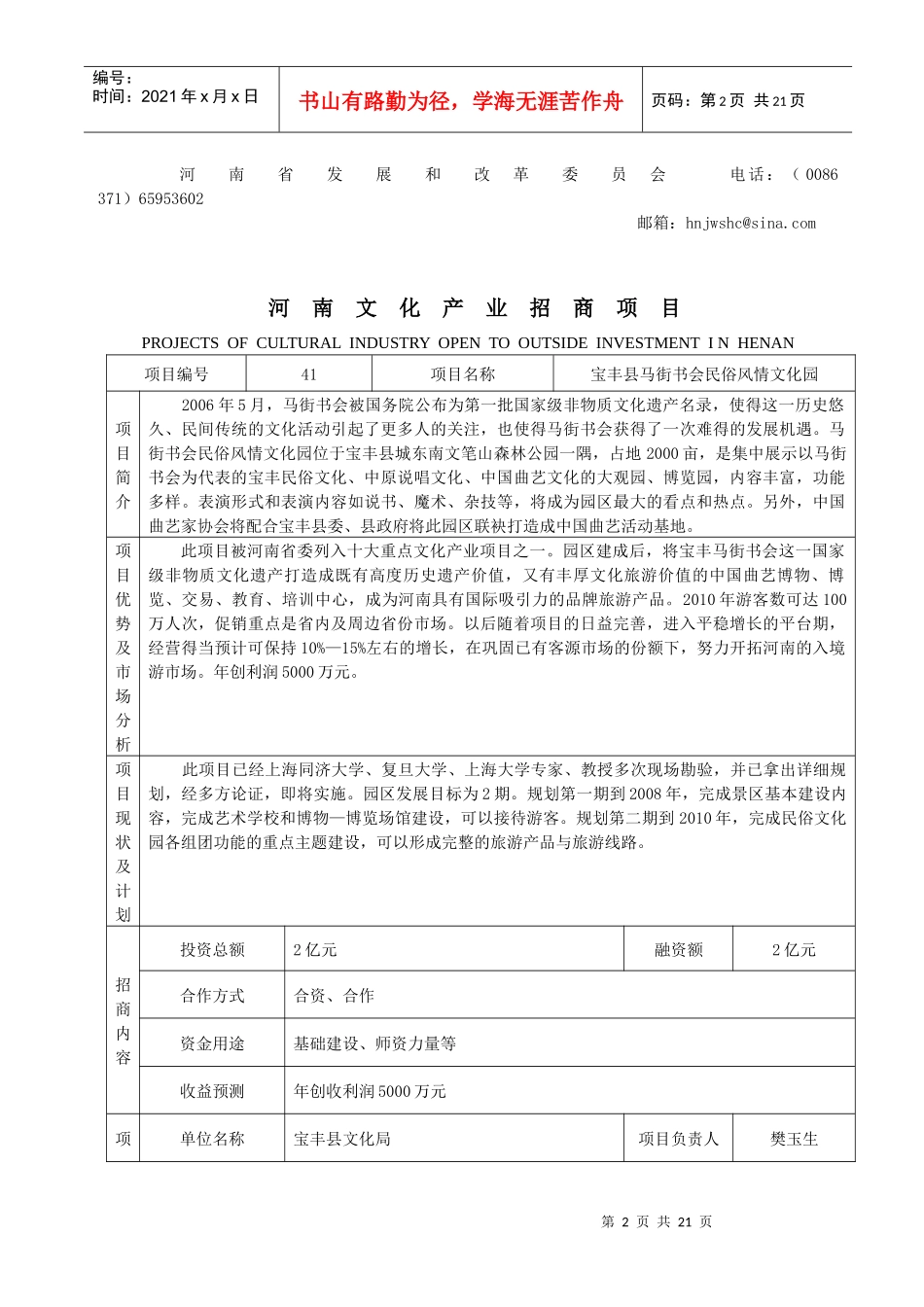 平顶山文化产业招商项目-河南文化产业招商项目_第2页