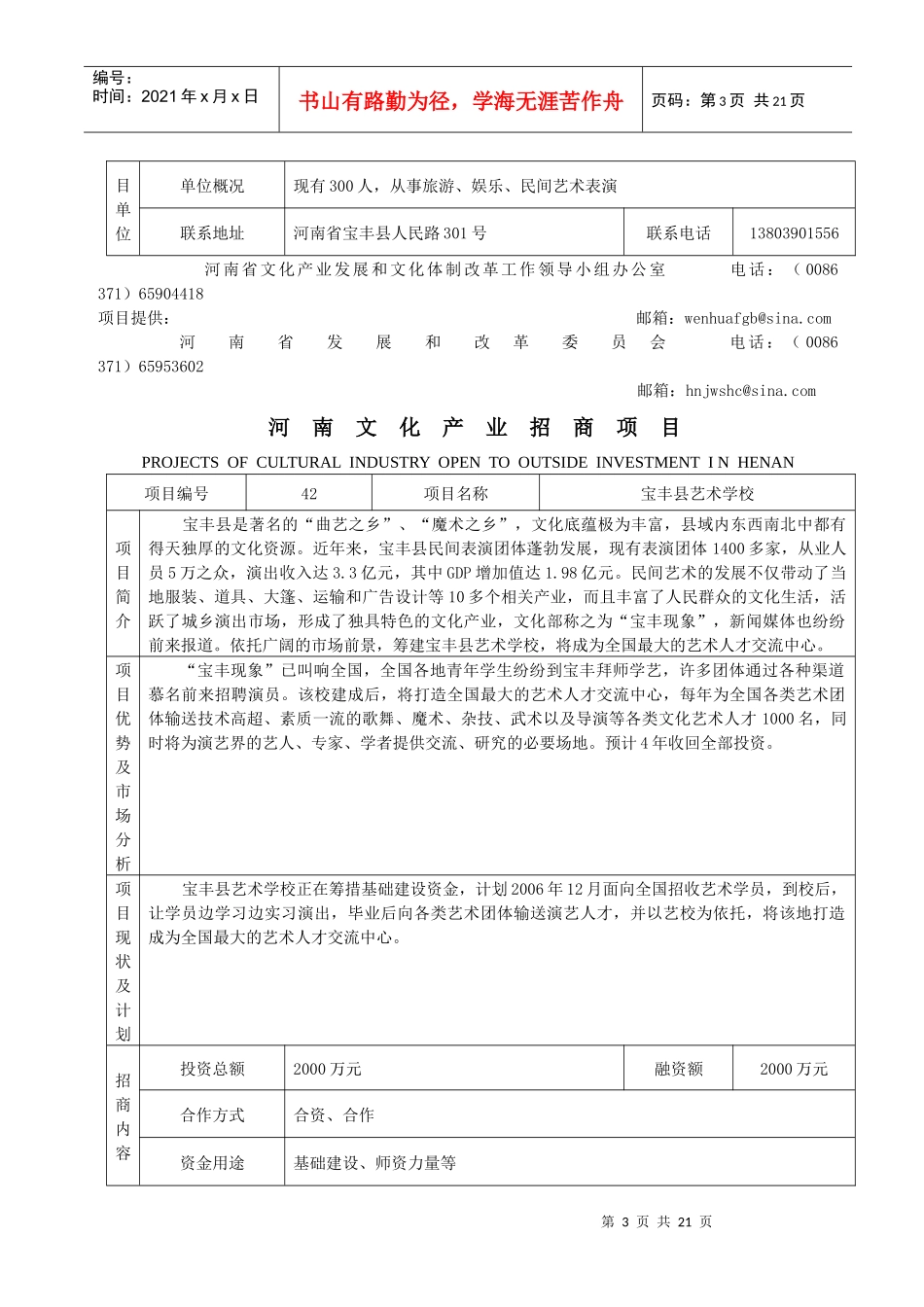 平顶山文化产业招商项目-河南文化产业招商项目_第3页