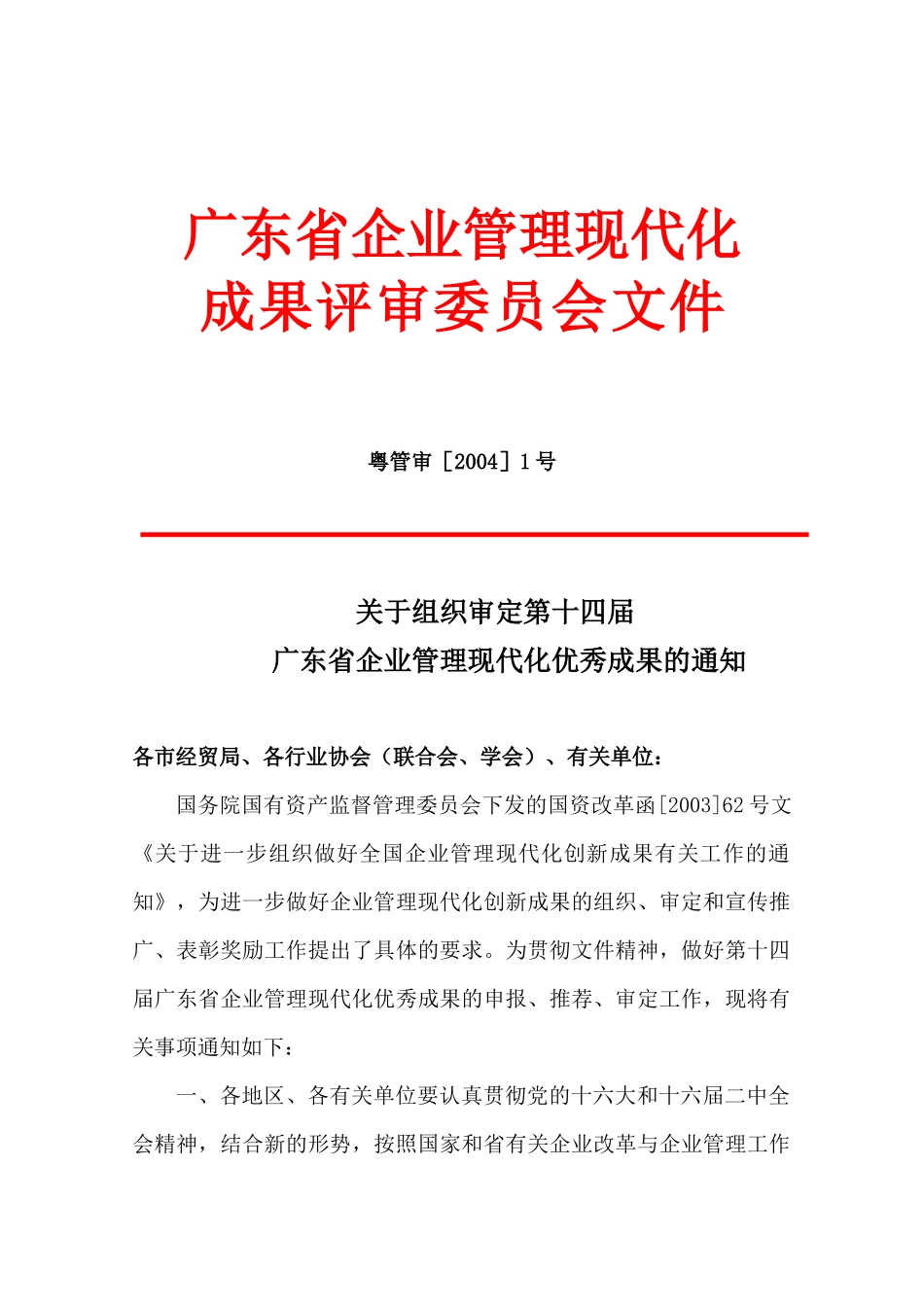 广东省企业管理现代化_第1页