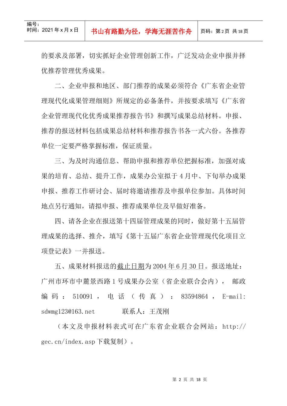 广东省企业管理现代化_第2页