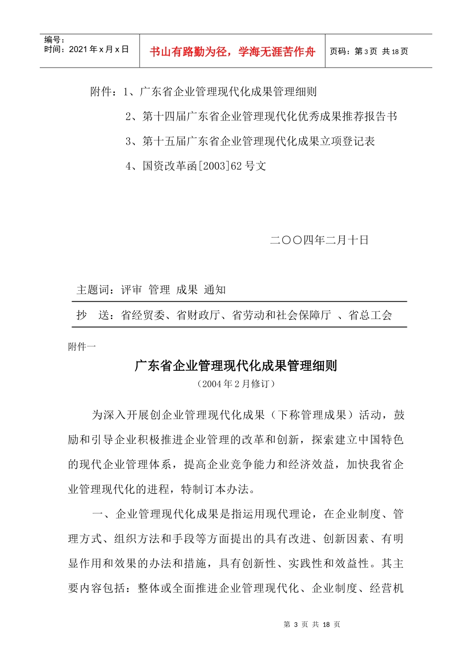 广东省企业管理现代化_第3页