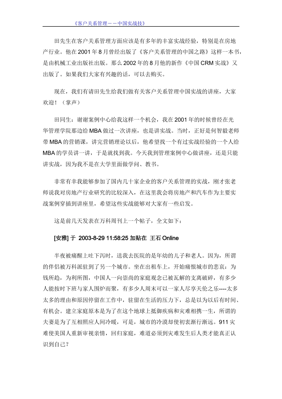 北京大学职业经理客户关系管理讲义_第2页