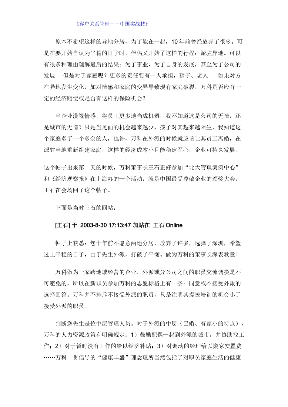 北京大学职业经理客户关系管理讲义_第3页
