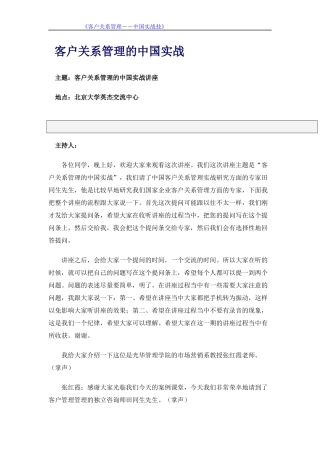 北京大学职业经理客户关系管理讲义