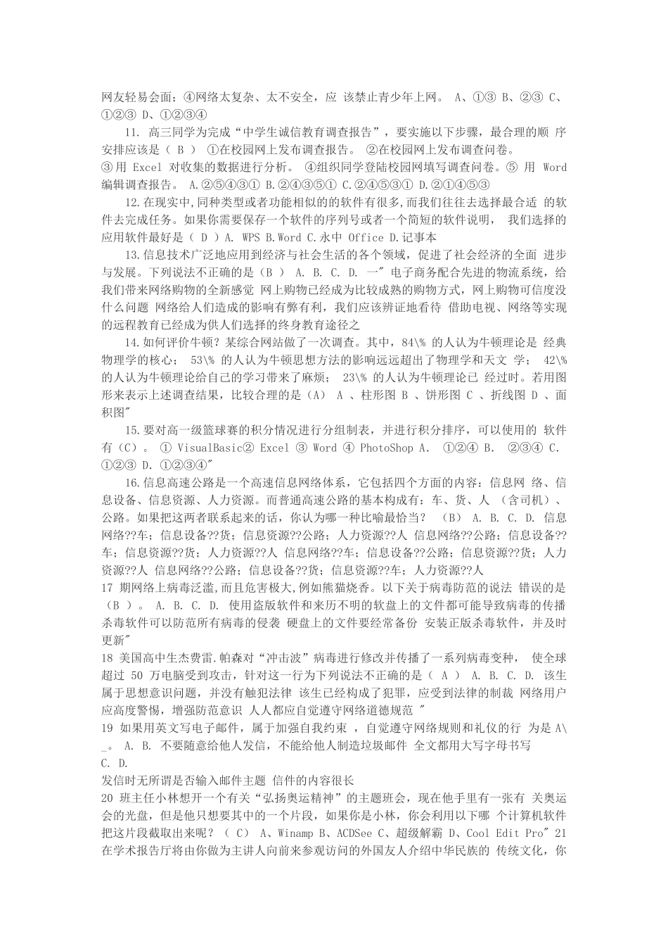 XXXX高中信息技术学业水平考试模拟题10(初稿)_第2页