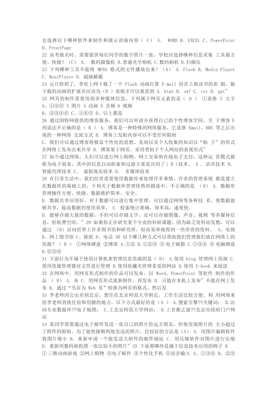 XXXX高中信息技术学业水平考试模拟题10(初稿)_第3页