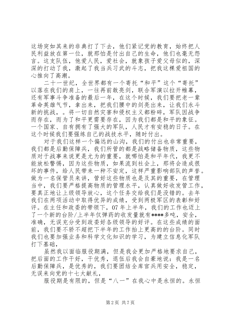 青春演讲稿1200字范文_第2页