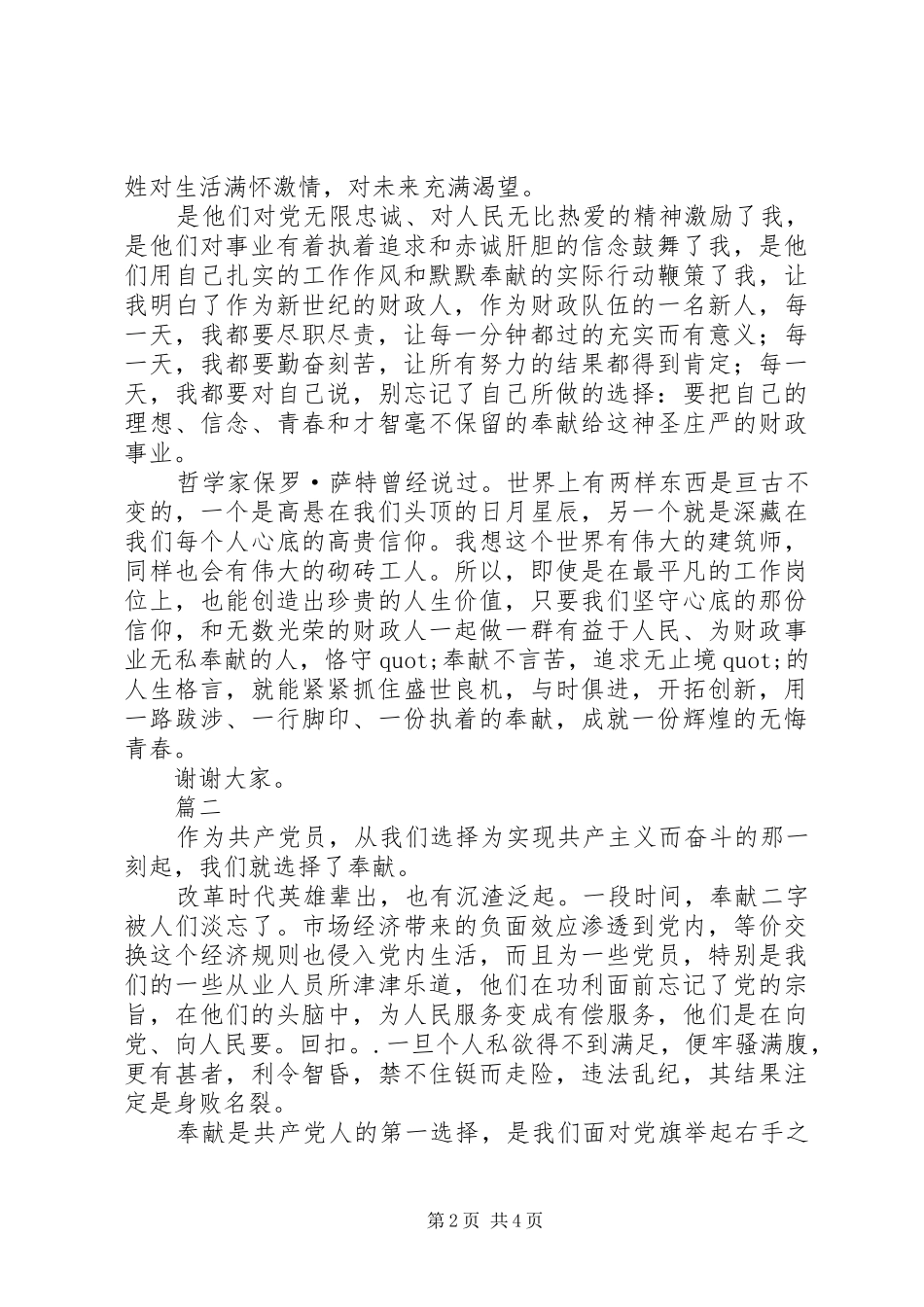 关于奉献的演讲稿_第2页