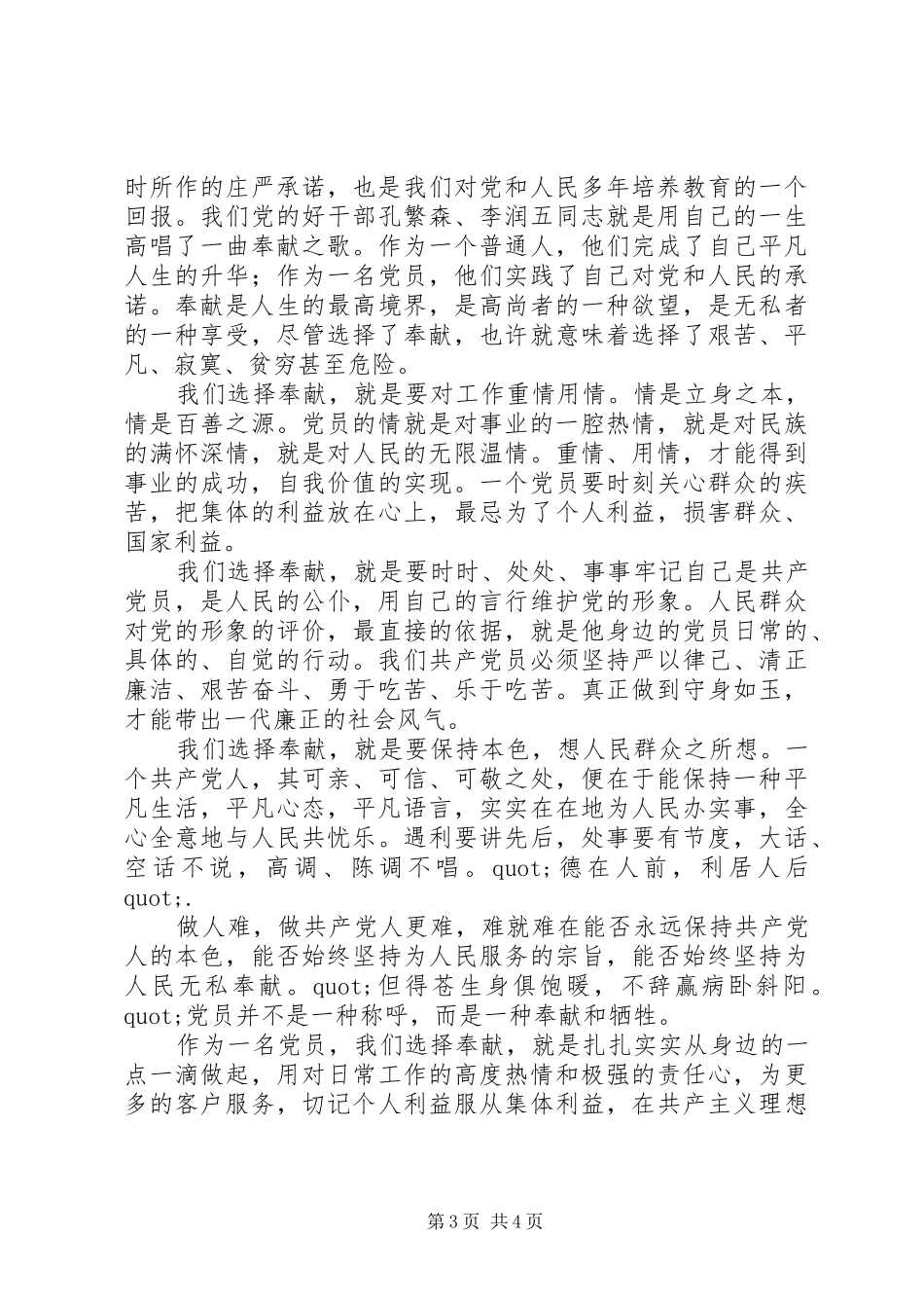 关于奉献的演讲稿_第3页