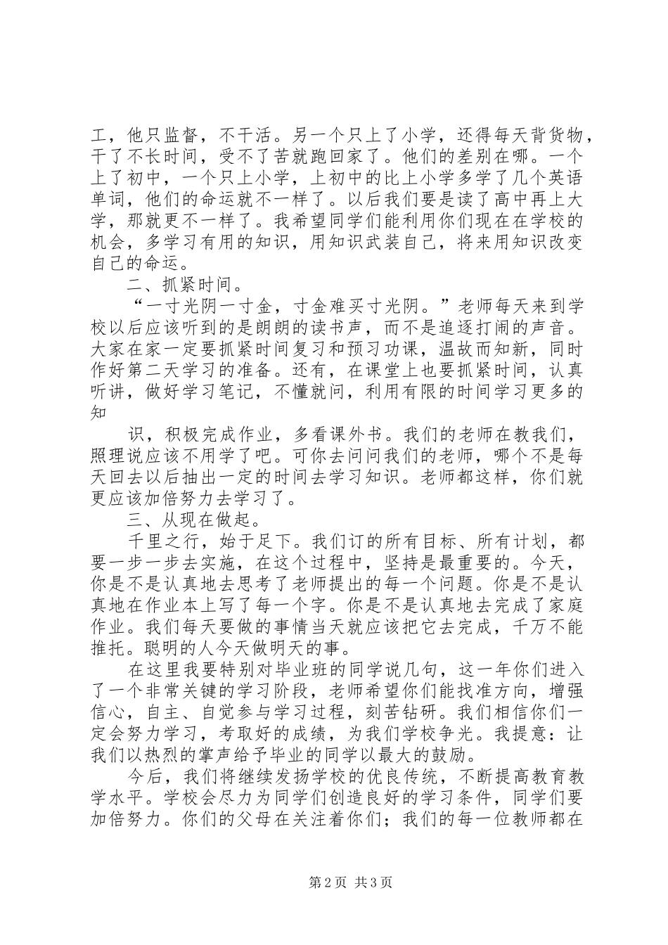 教导主任开学典礼演讲稿范文_第2页