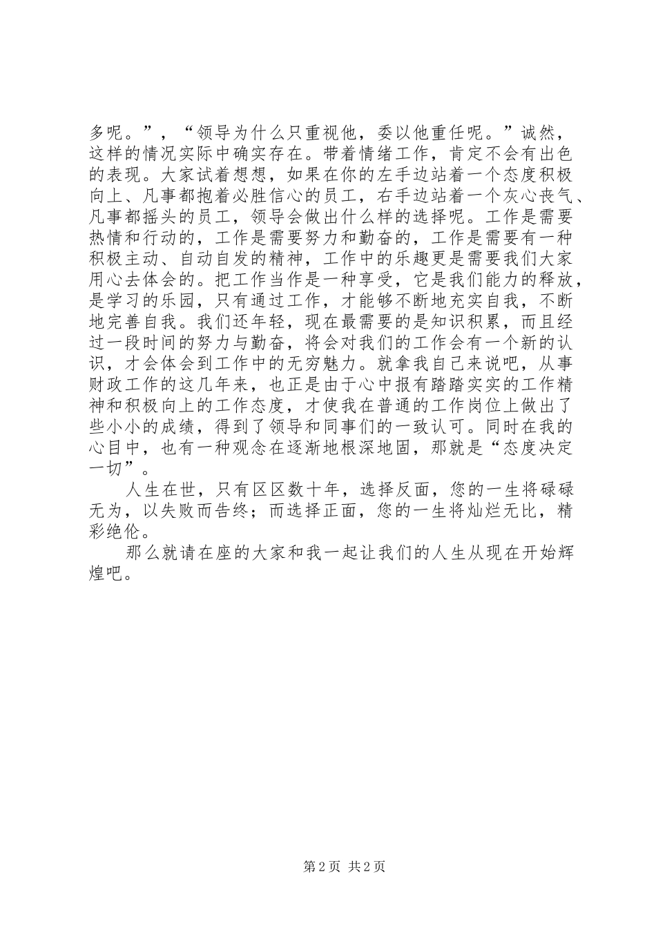 态度的份量演讲稿_第2页