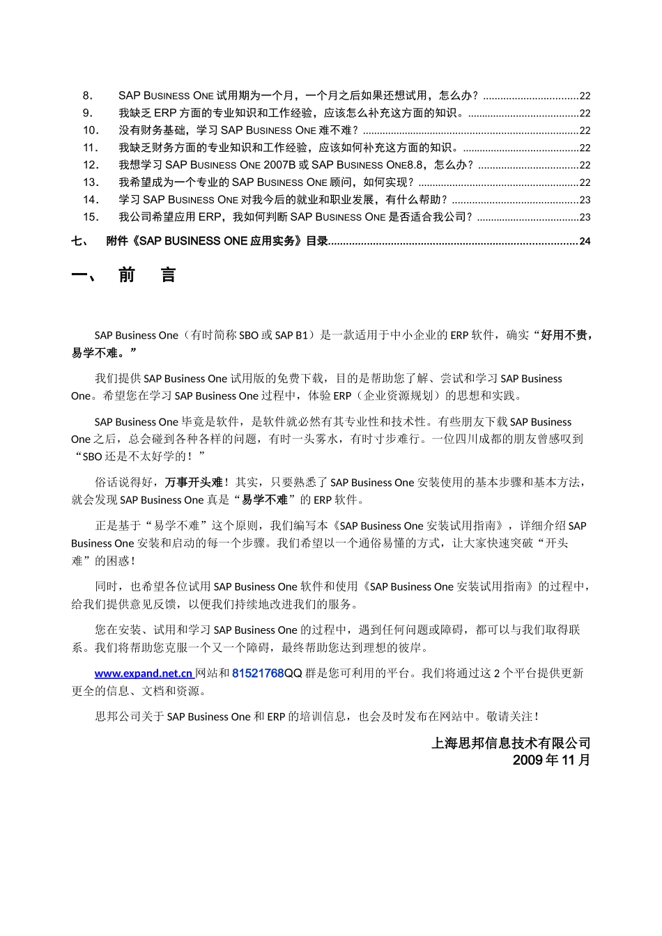 SAP 安装试用指南_第2页