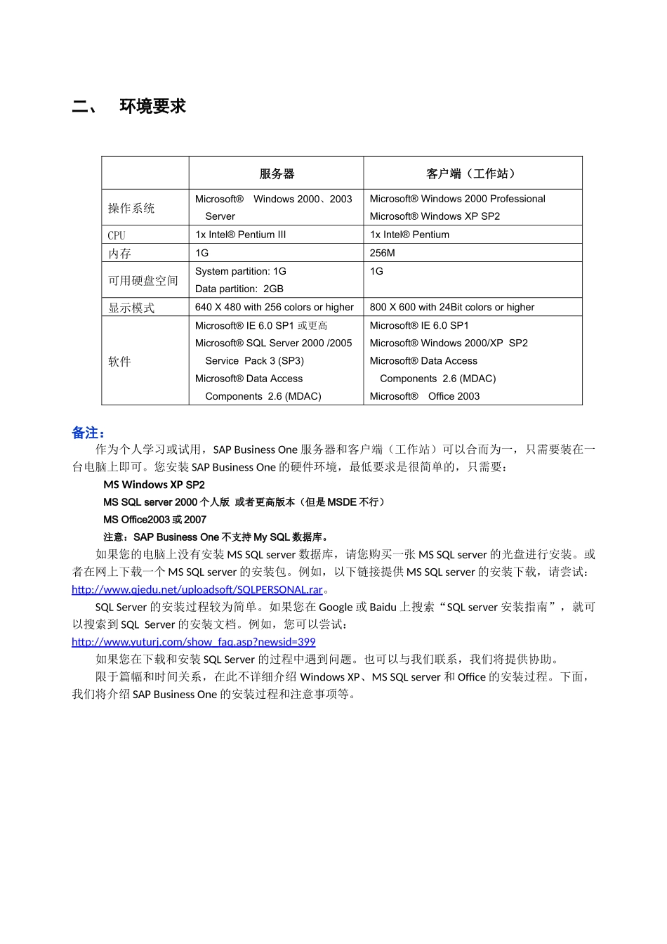 SAP 安装试用指南_第3页