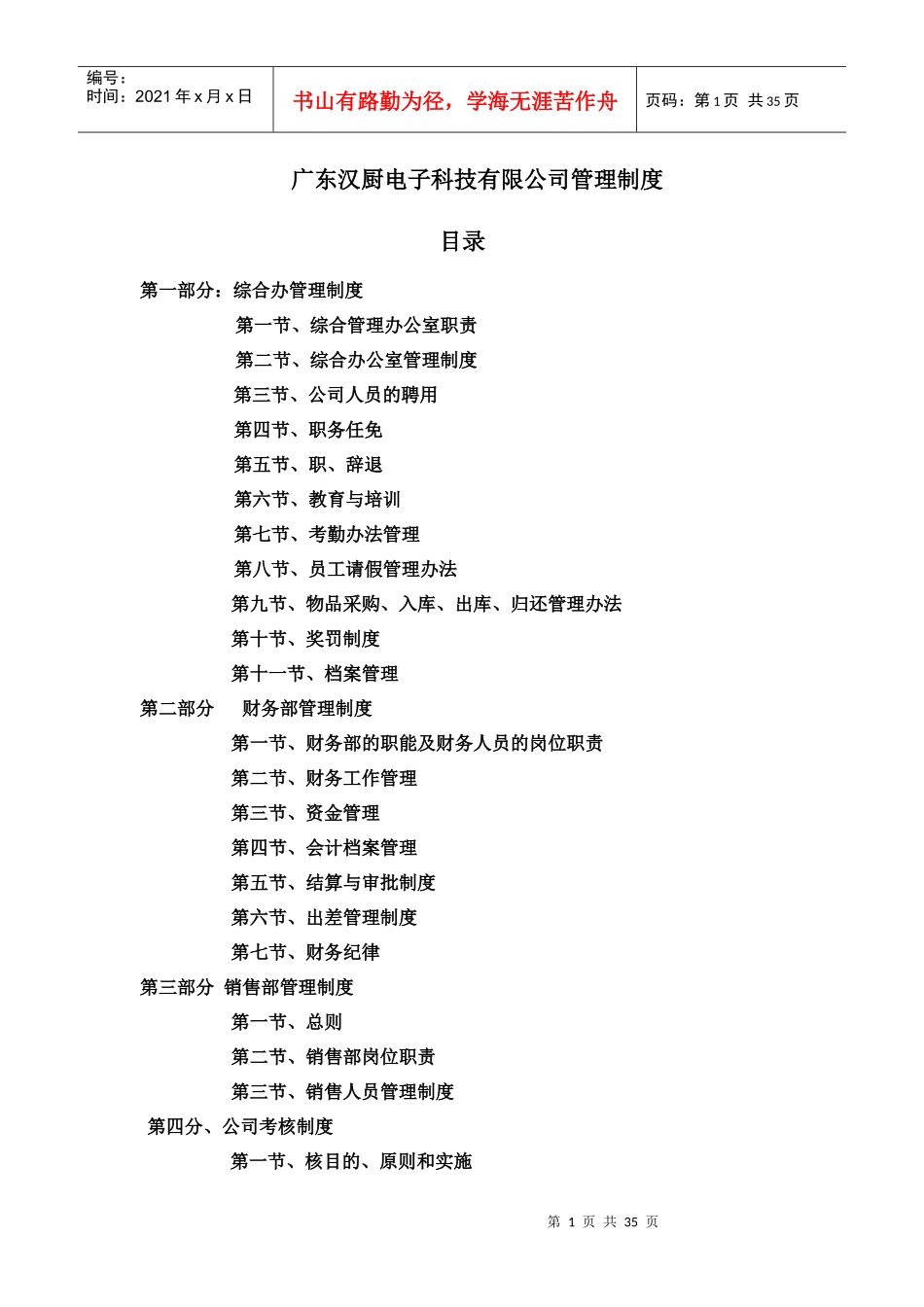 广东汉厨管理制度_第1页