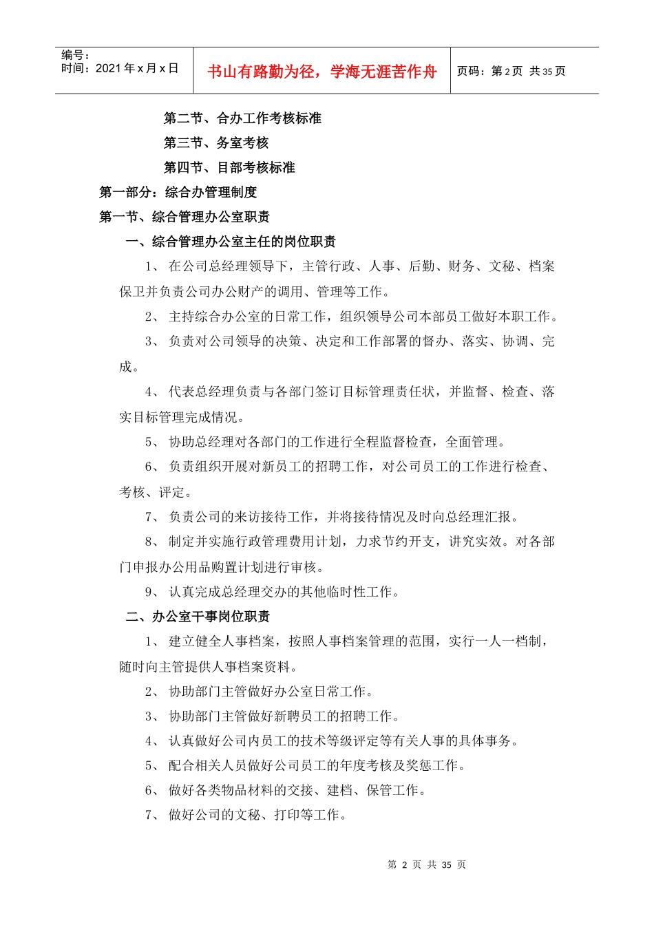 广东汉厨管理制度_第2页