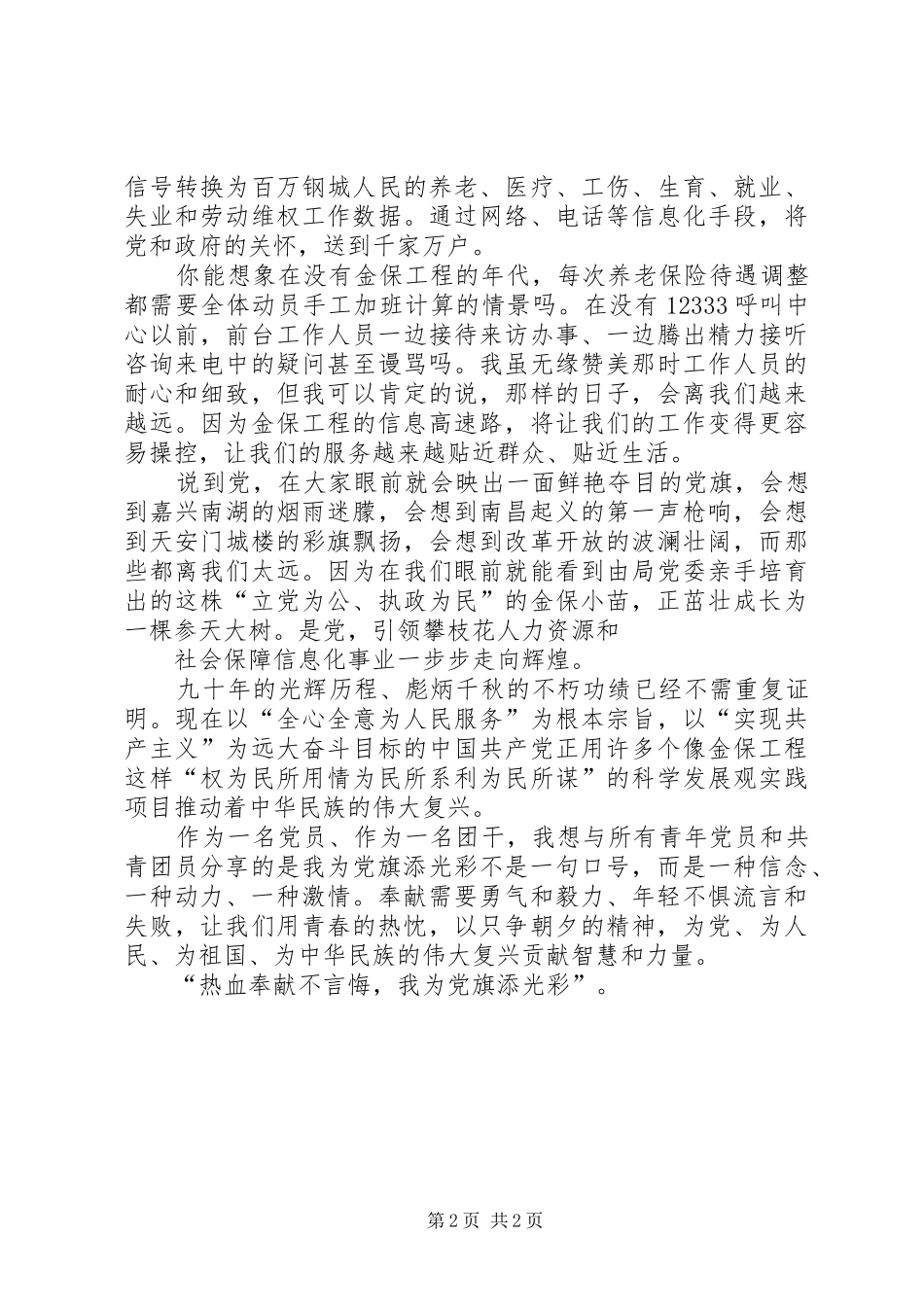 青春演讲稿：青春奉献企业演讲稿综述[范文模版]_第2页