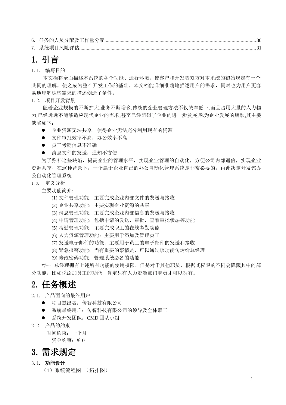 传智办公自动化管理系统需求分析_4_第2页