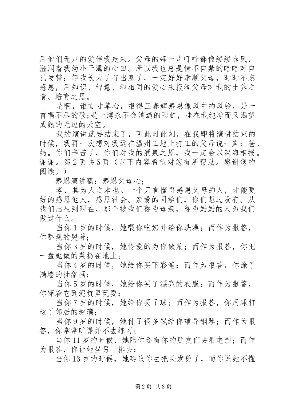 《感恩的心》演讲稿范文与《感恩身后的父母》演讲稿范文_第2页