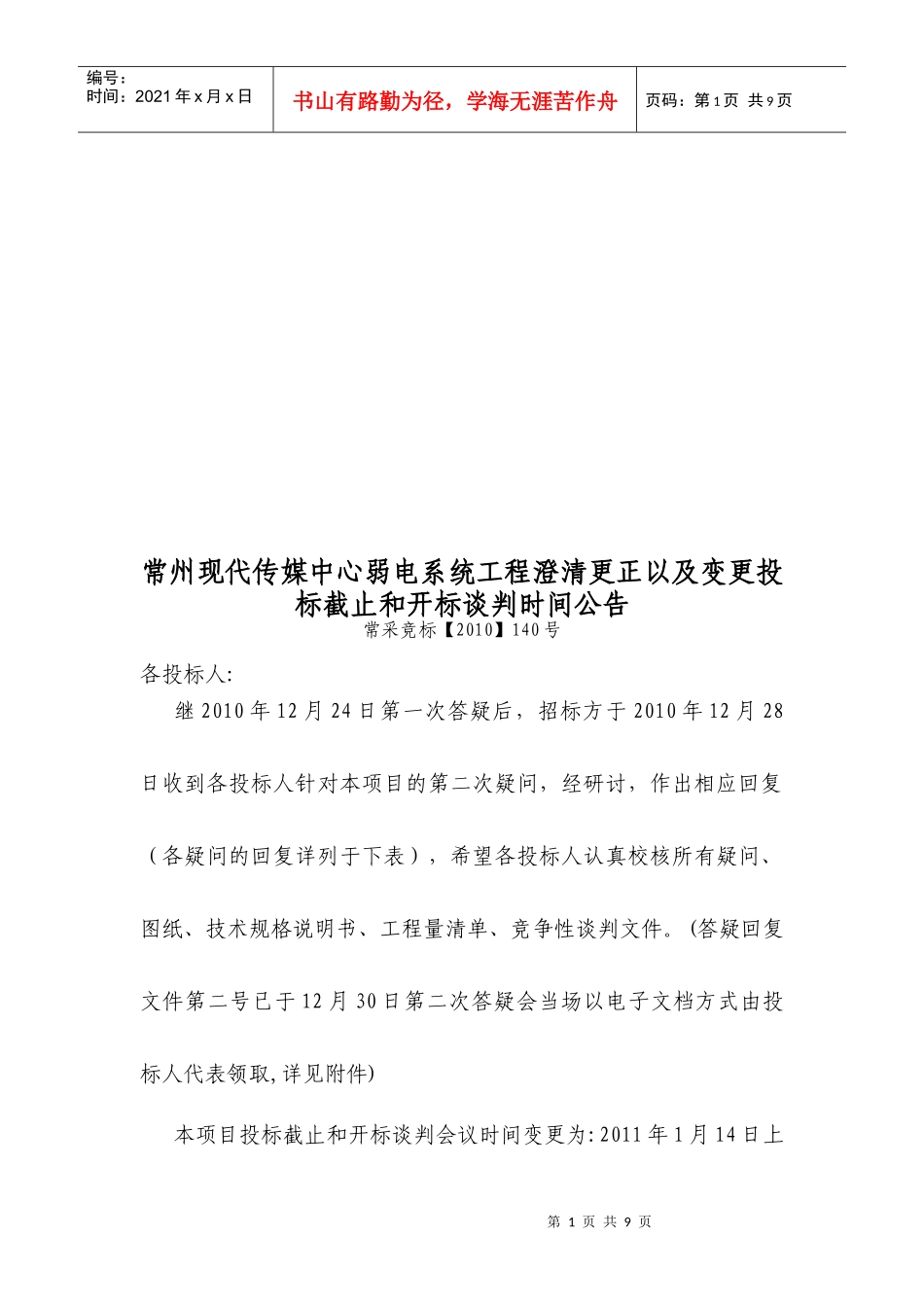 常州现代传媒中心项目弱电系统工程答疑资料_第1页