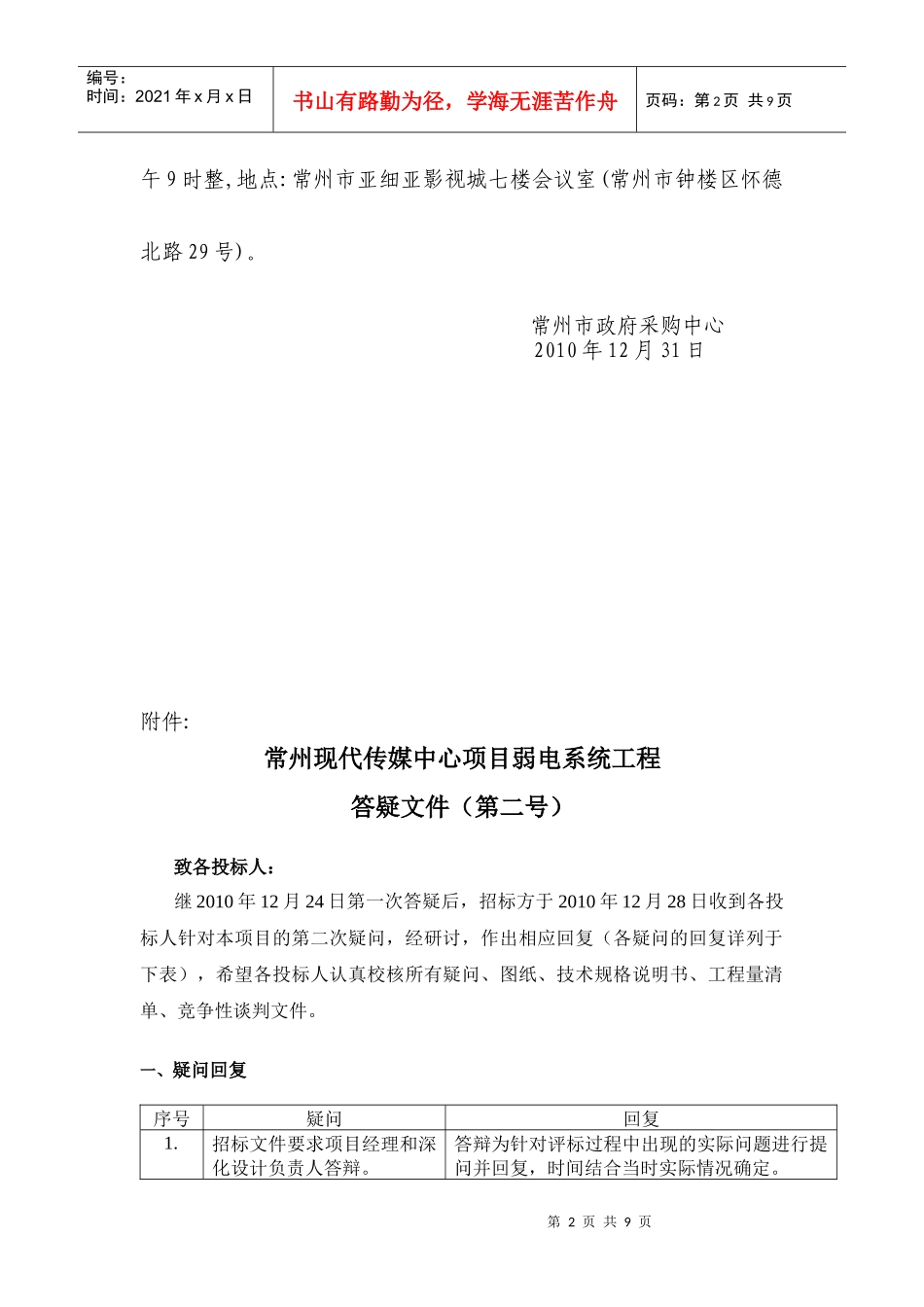 常州现代传媒中心项目弱电系统工程答疑资料_第2页