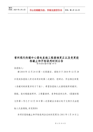 常州现代传媒中心项目弱电系统工程答疑资料