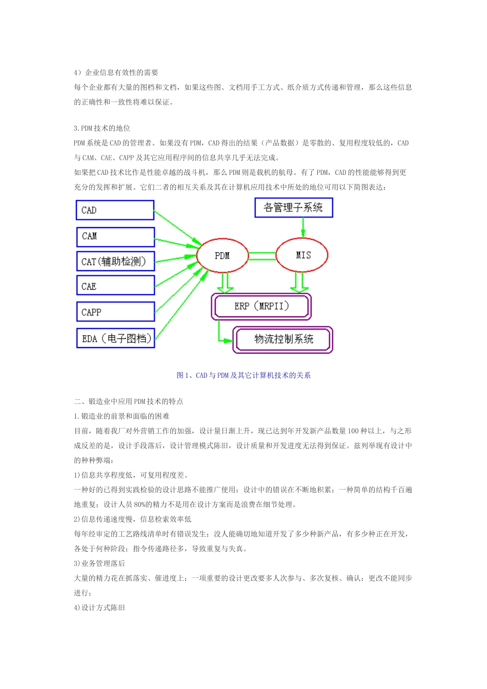 PDM技术在锻造企业中的应用_第2页
