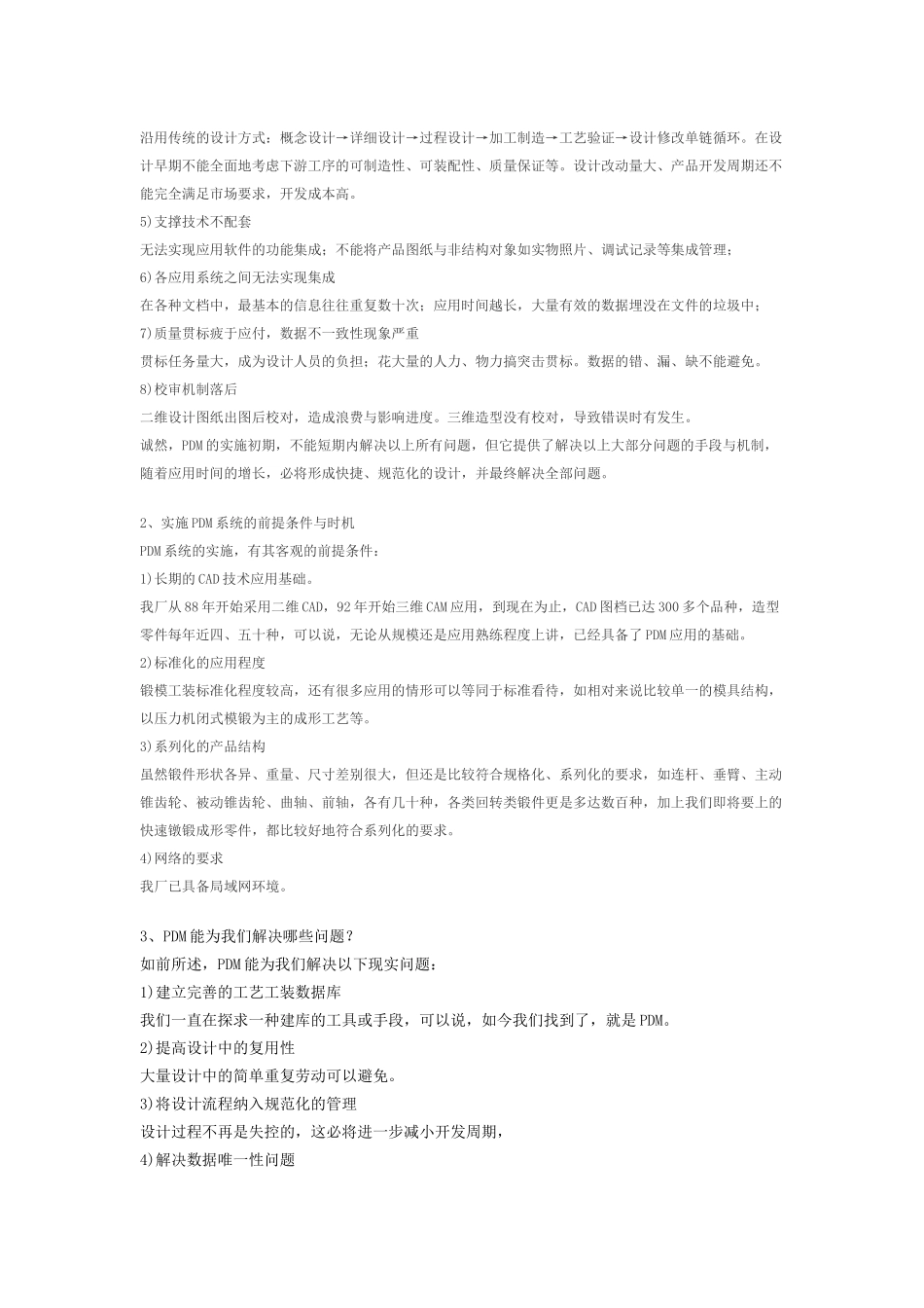 PDM技术在锻造企业中的应用_第3页