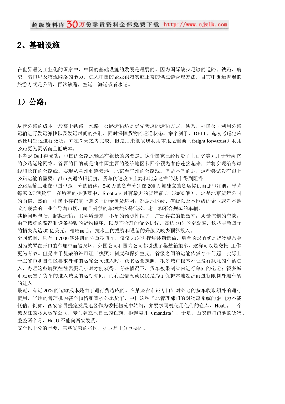 【精品文档】埃森哲-处于变革边缘的中国供应链管理_第2页