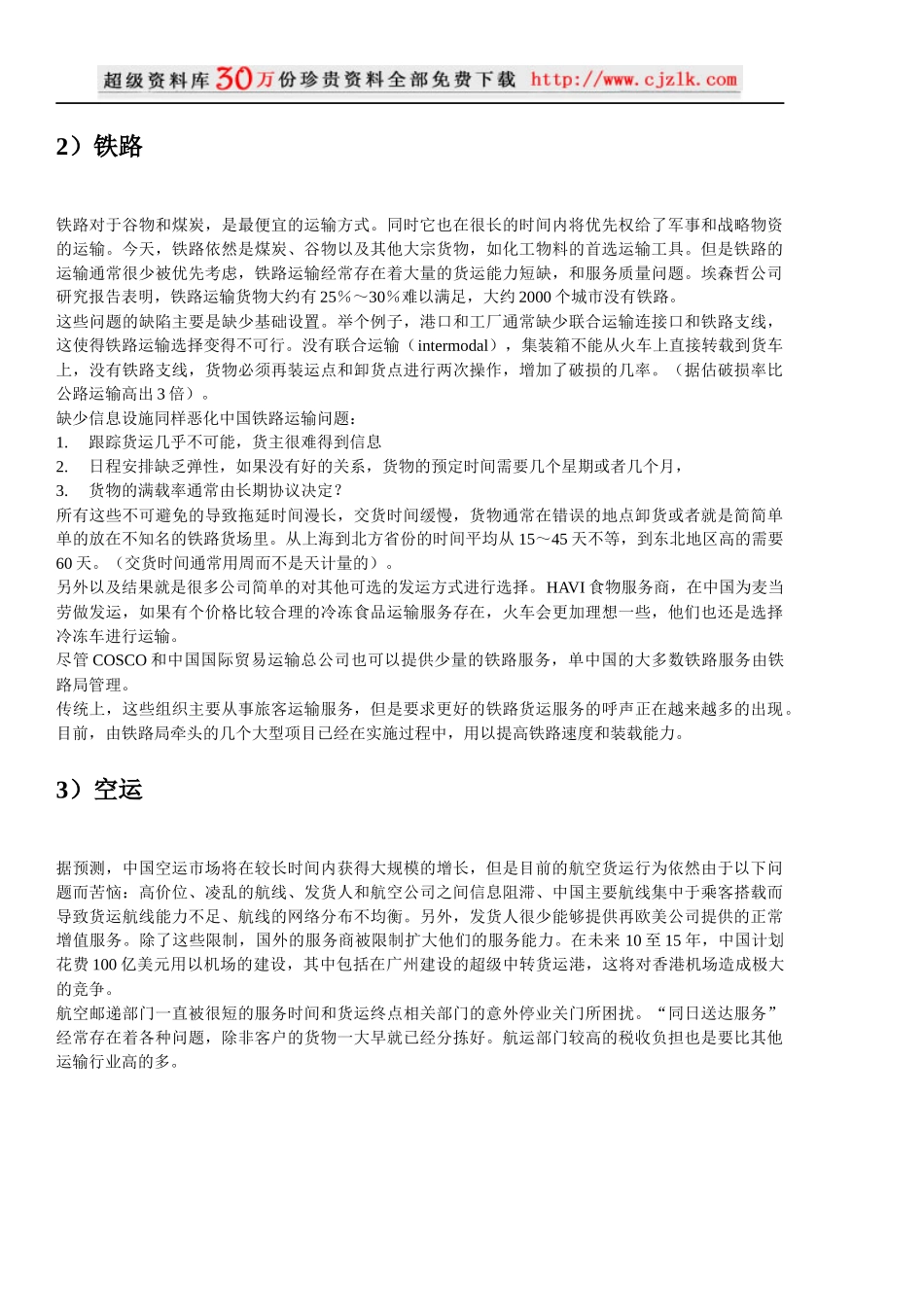 【精品文档】埃森哲-处于变革边缘的中国供应链管理_第3页