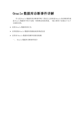 XXXX1012-Oracle数据库诊断事件详解(如何获取所有内部事件号)