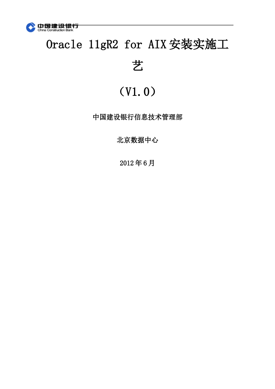 Oracle11gR2forAIX安装实施工艺_征求意见稿v1_第1页