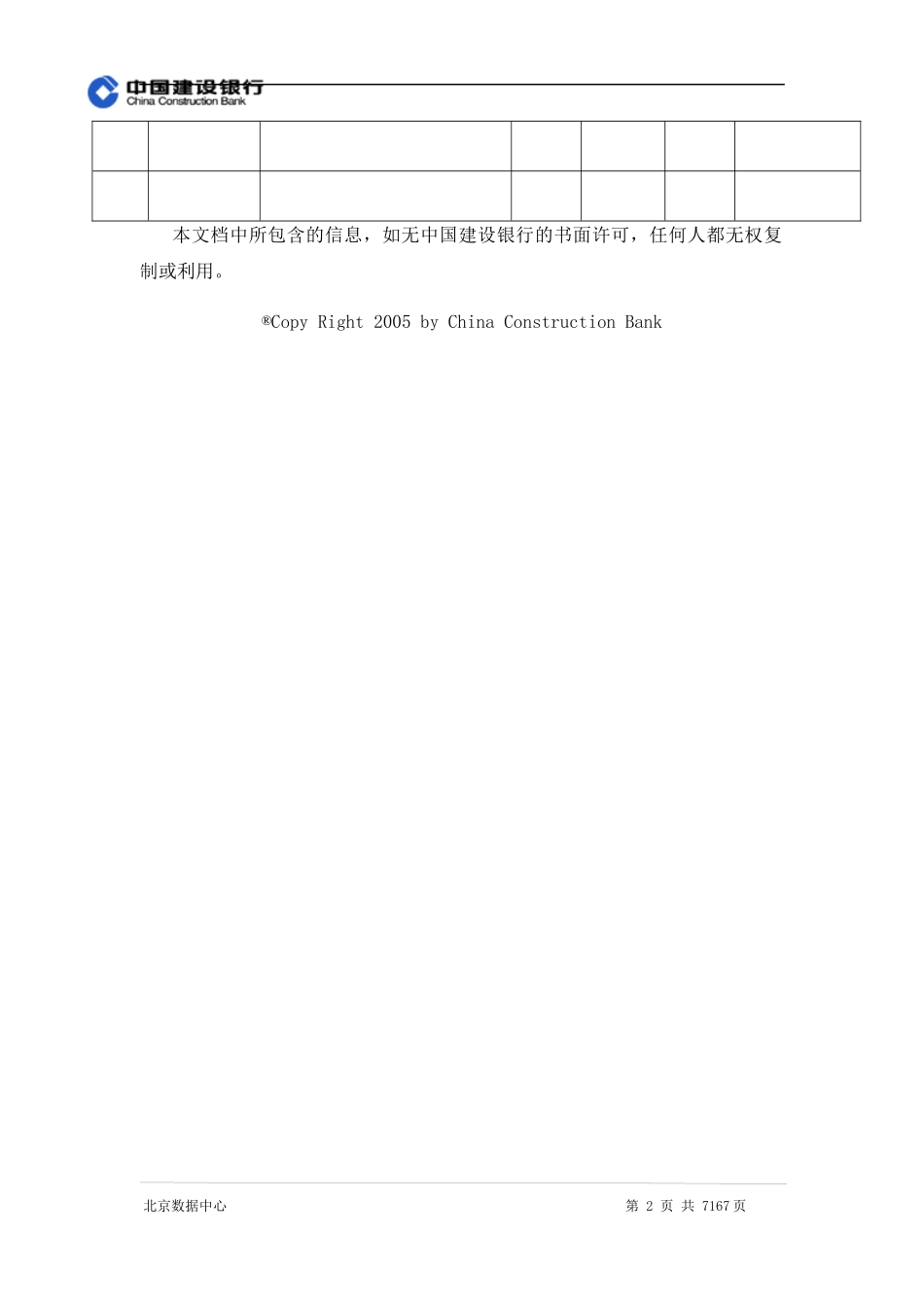 Oracle11gR2forAIX安装实施工艺_征求意见稿v1_第3页
