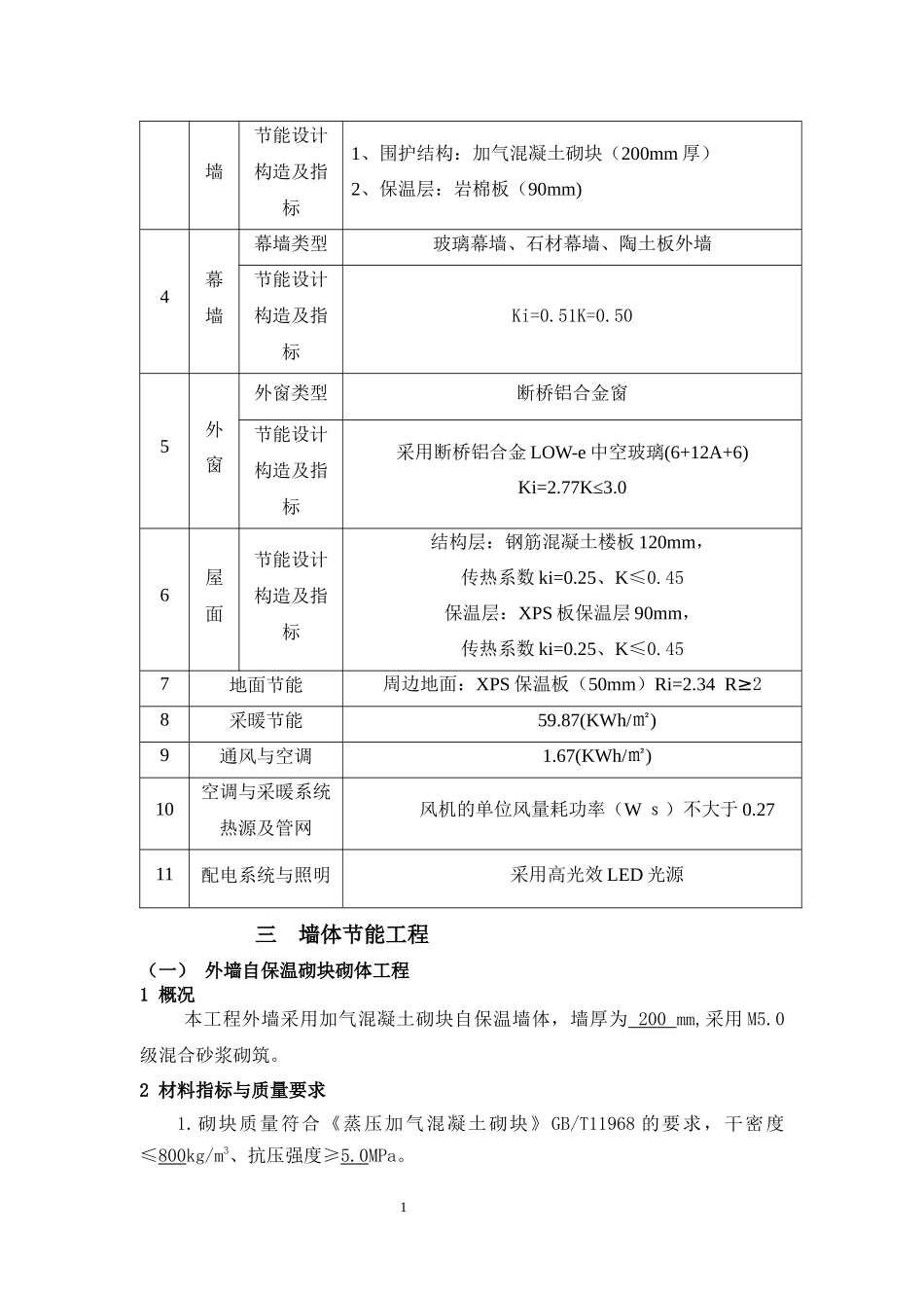 库尔勒城市生活垃圾焚烧发电厂项目建筑节能工程方案_第2页