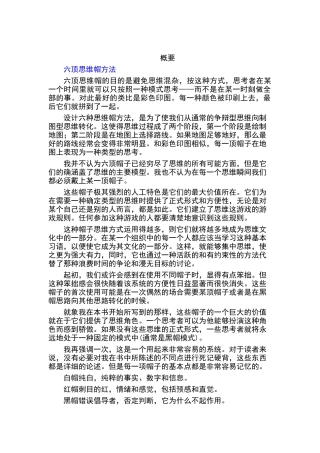 六顶思考帽子讲义（1）
