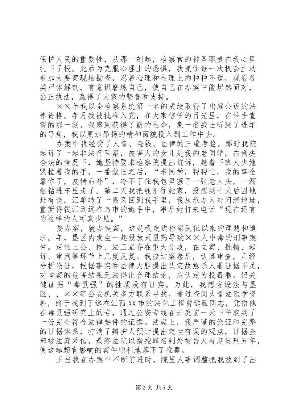 检察官演讲稿范文愿将青春铸检徽_第2页