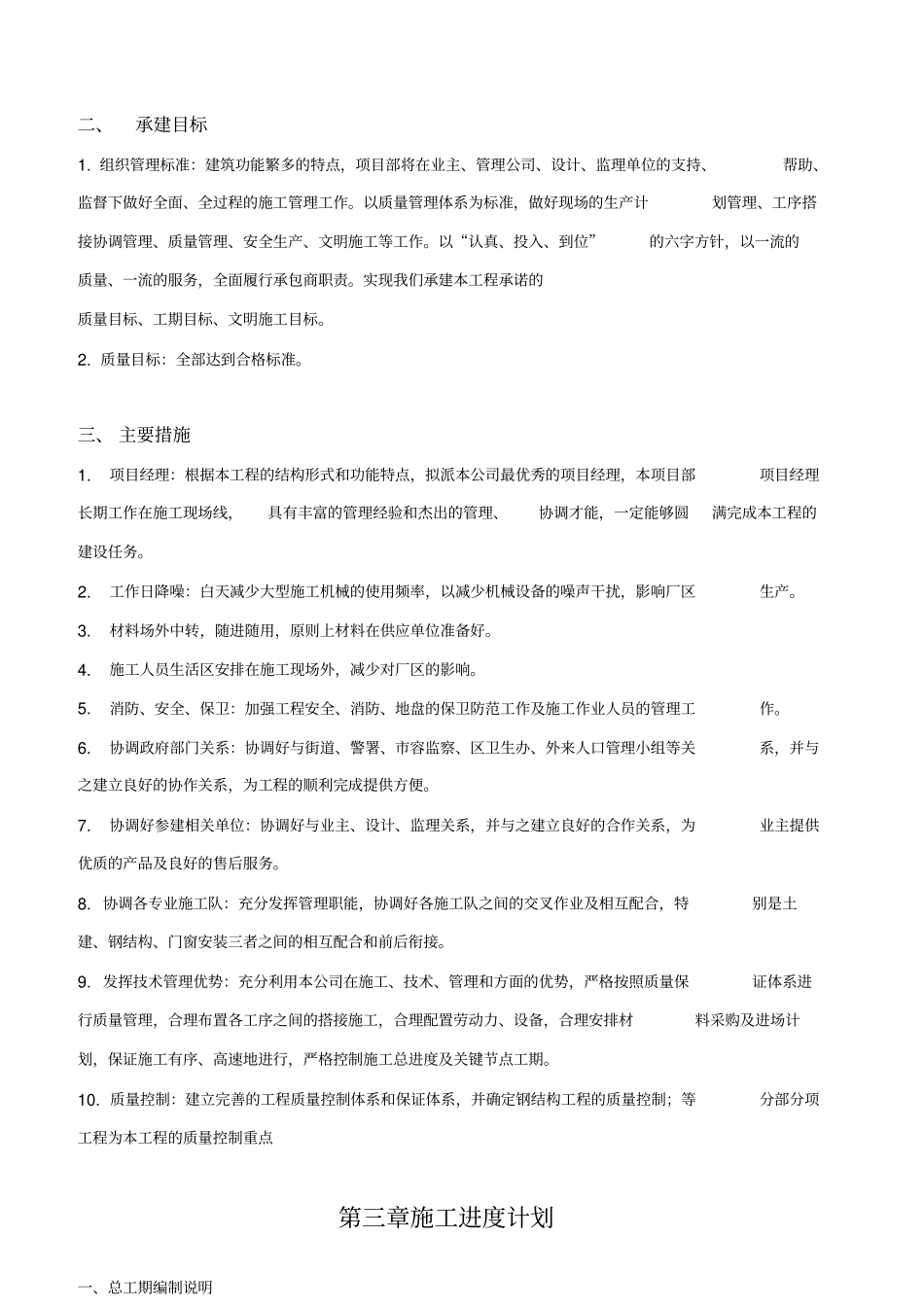 外墙岩棉夹芯板施工方案-图文_第2页